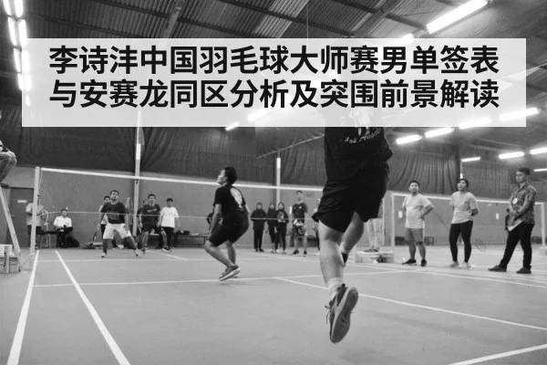 badminton tournament arena