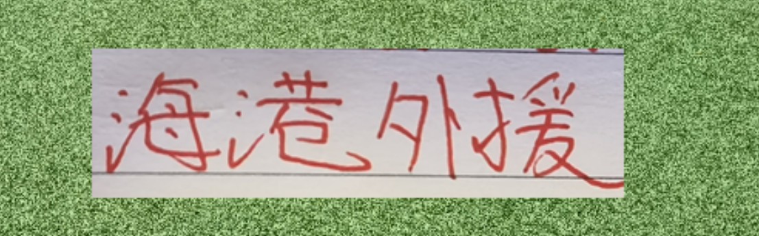 海港球员就是香！如萨到成都 古9支援河南 徐新去了玉昆